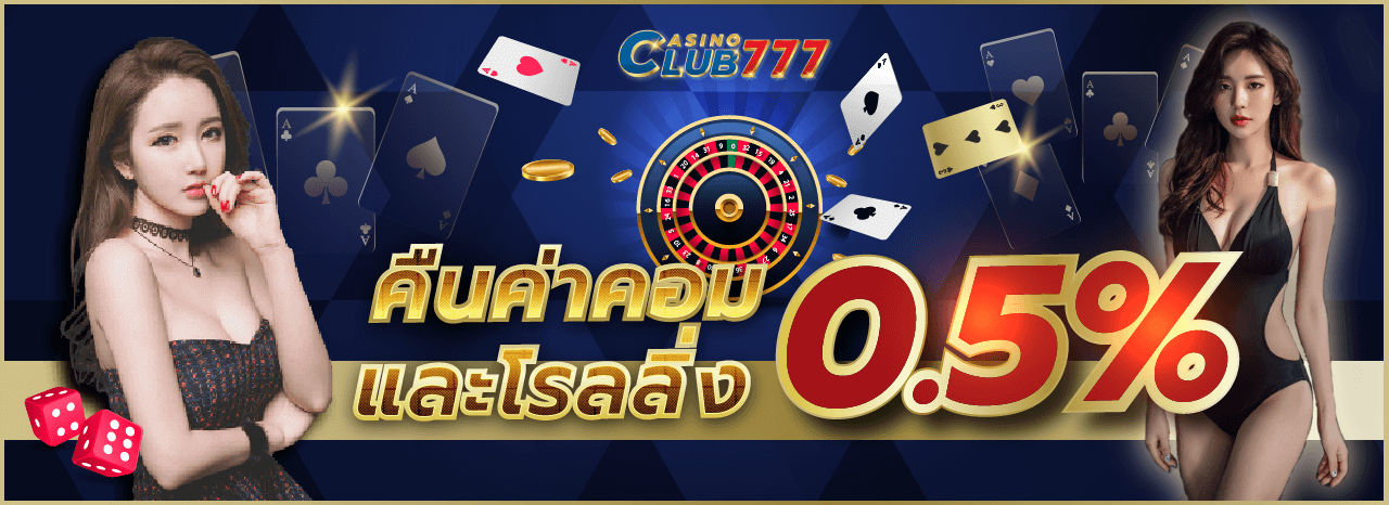 คืนค่าคอม